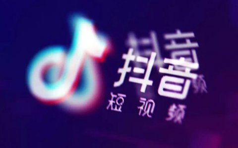 抖音平台上的广告植入如何变现